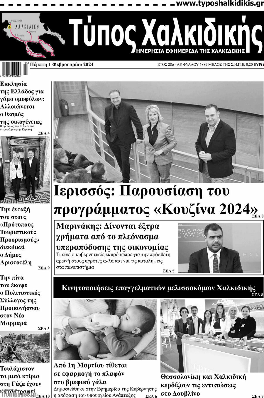 Τύπος Χαλκιδικής