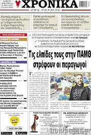 /Χρονικά της Δράμας