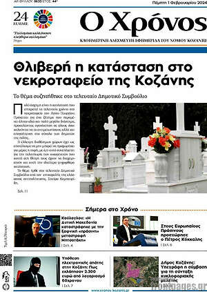 Πρωτοσέλιδο Χρόνος