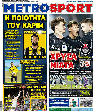 Πρωτοσέλιδο εφημερίδας MetroSport - protoselida