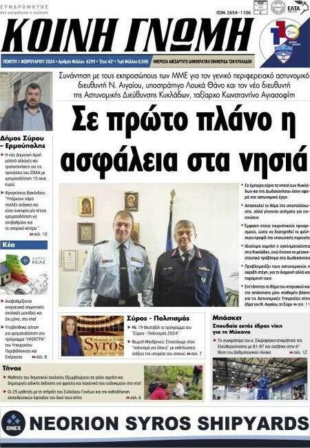 Κοινή Γνώμη