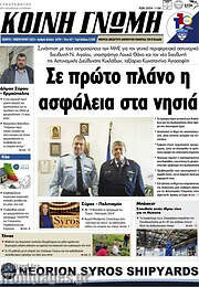 /Κοινή Γνώμη