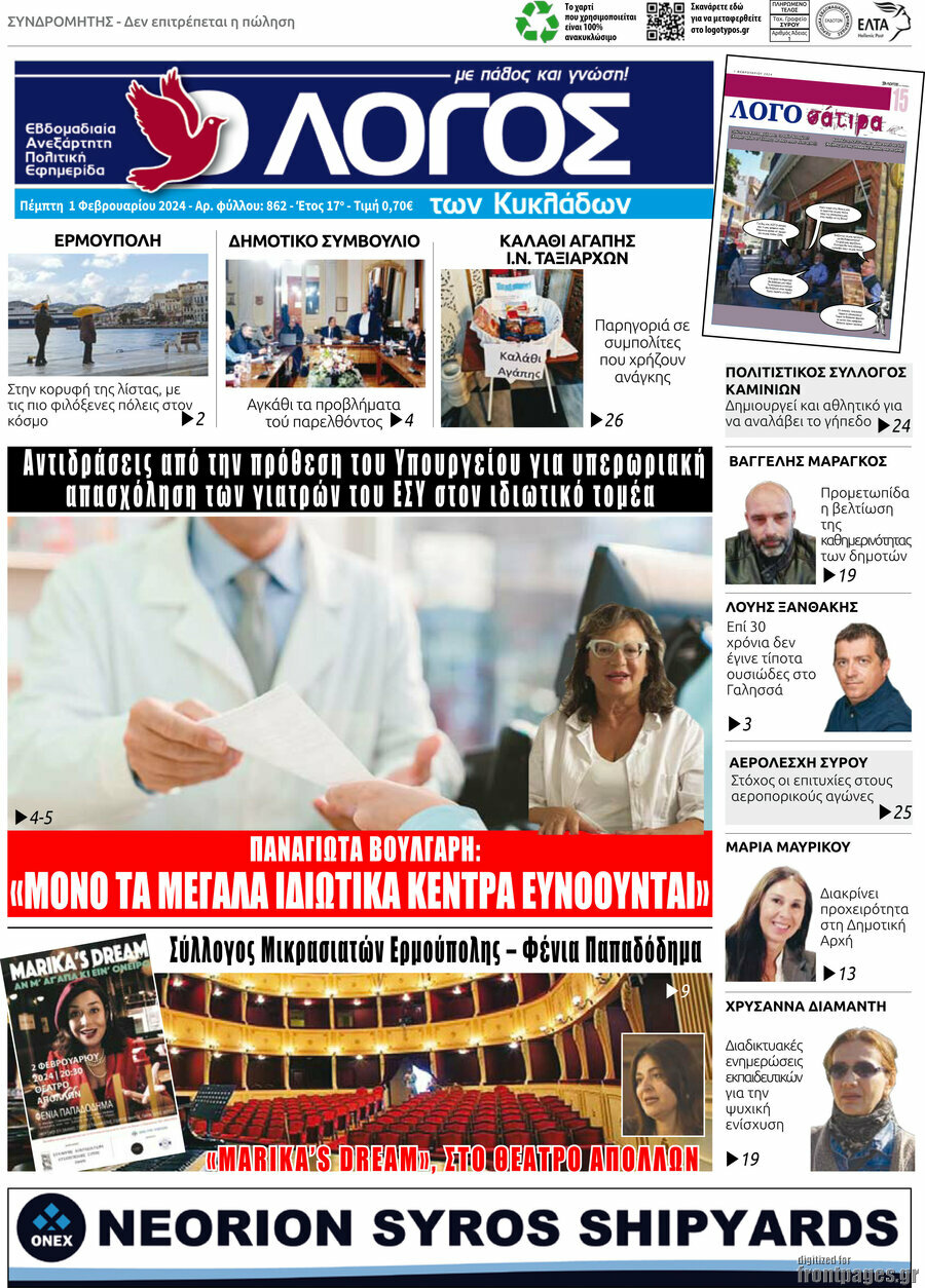Ο Λόγος