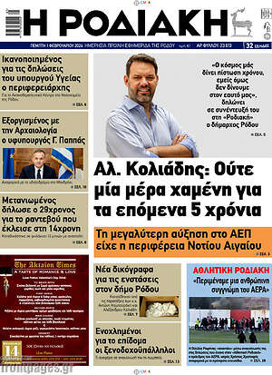 Πρωτοσέλιδο Η Ροδιακή