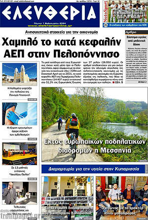 Πρωτοσέλιδο Ελευθερία