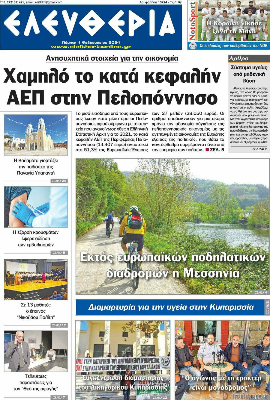 Ελευθερία