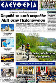 /Ελευθερία