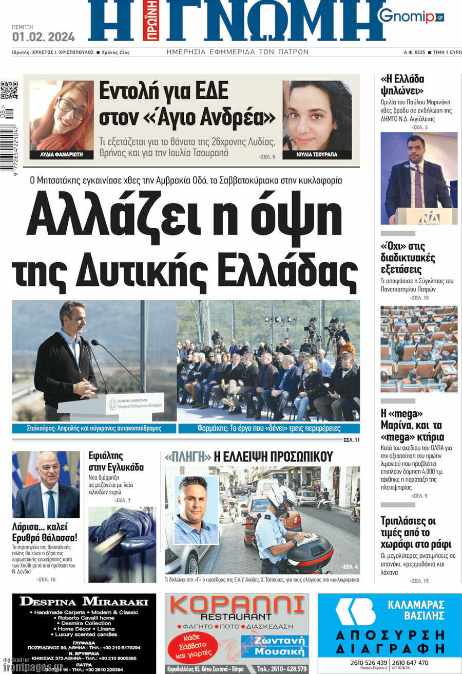Η Γνώμη