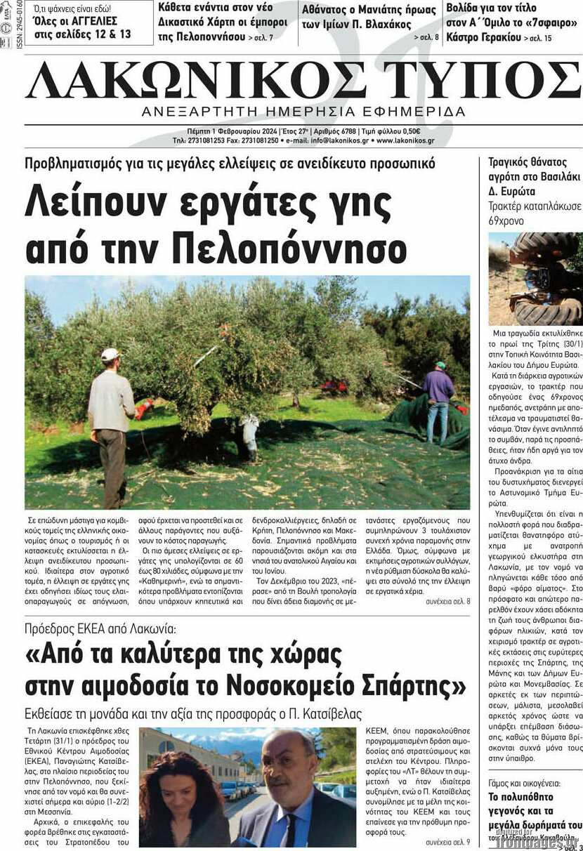 Λακωνικός Τύπος