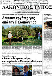 /Λακωνικός Τύπος