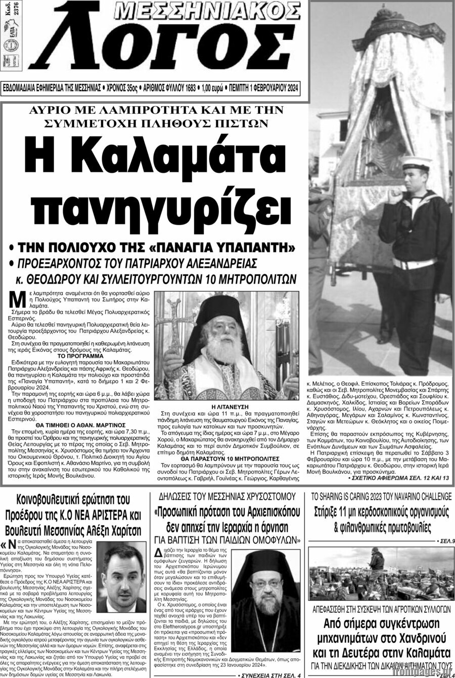 Μεσσηνιακός Λόγος