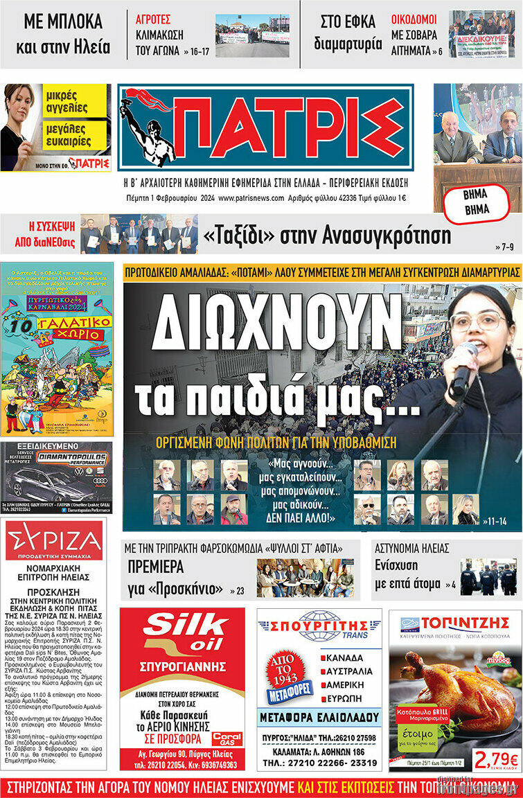 Πατρίς