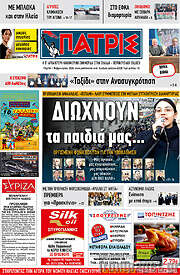 /Πατρίς