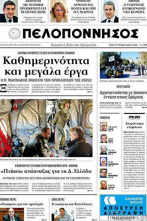 Πρωτοσέλιδο Πελοπόννησος
