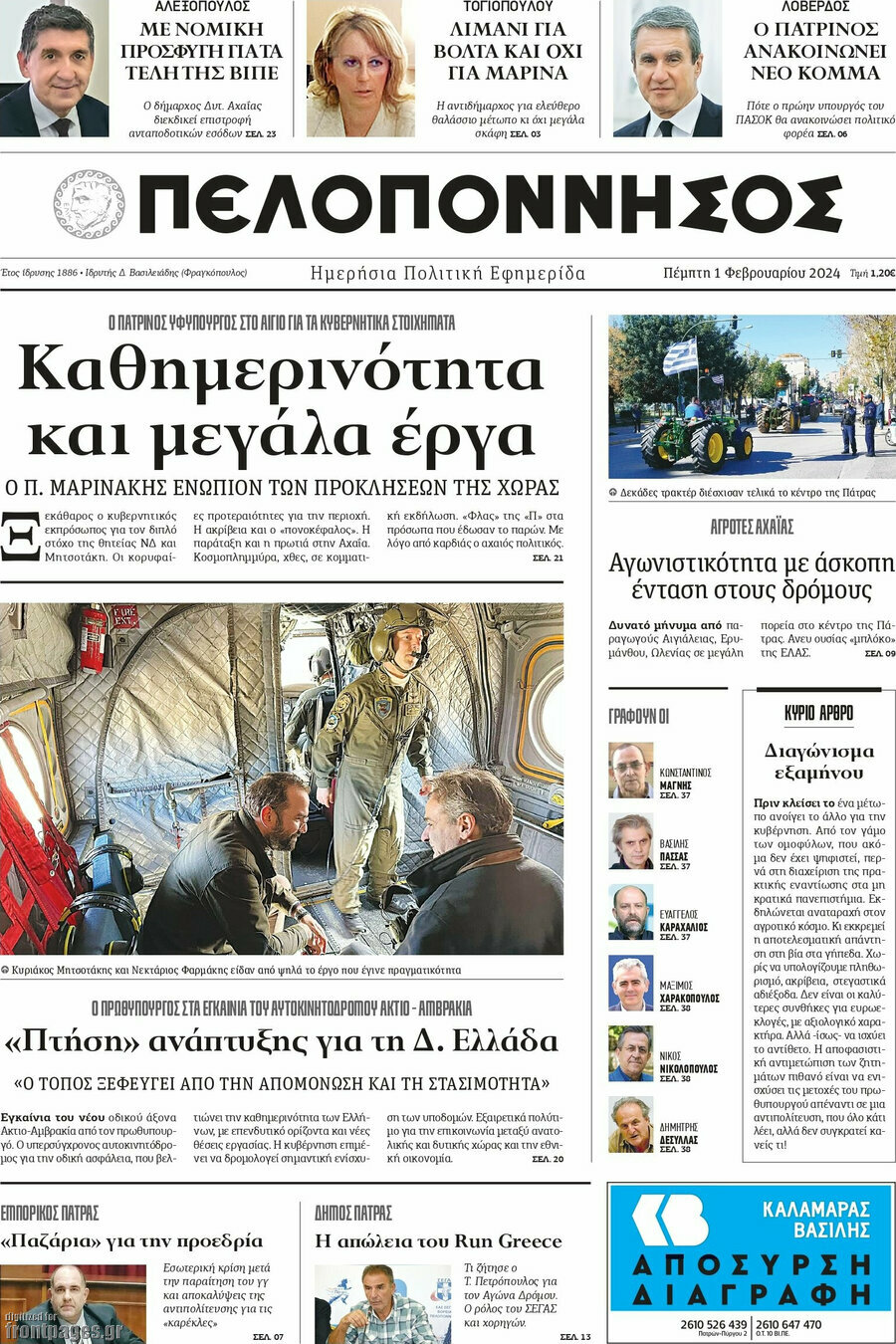 Πελοπόννησος
