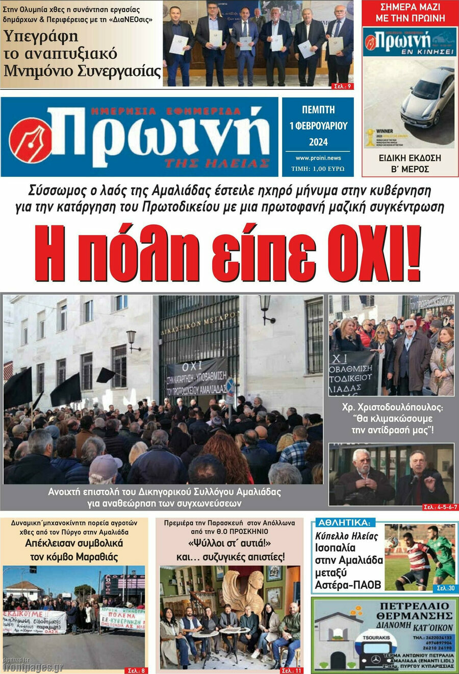 Πρωινή Ηλείας
