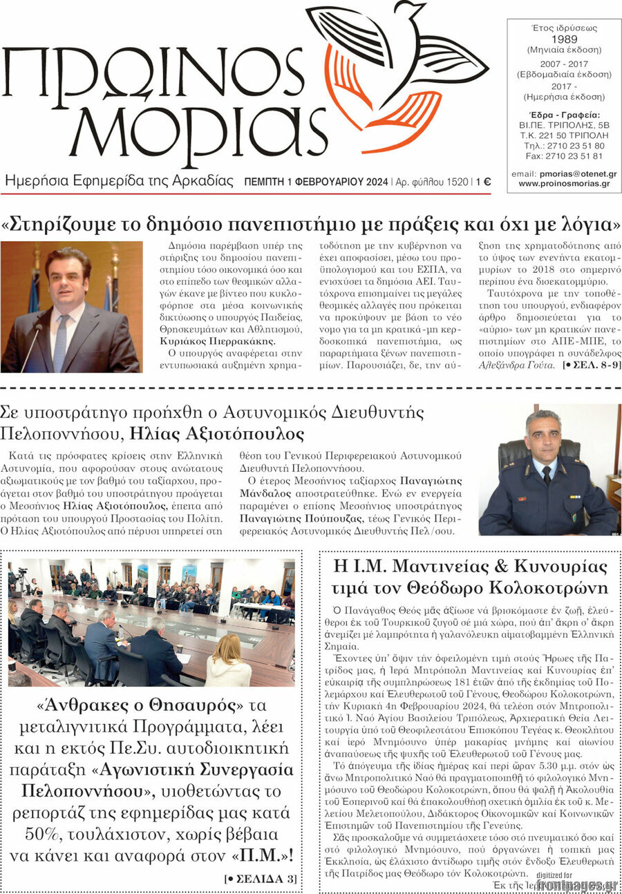 Πρωινός Μοριάς