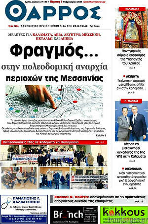Πρωτοσέλιδο Θάρρος