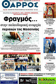 /Θάρρος