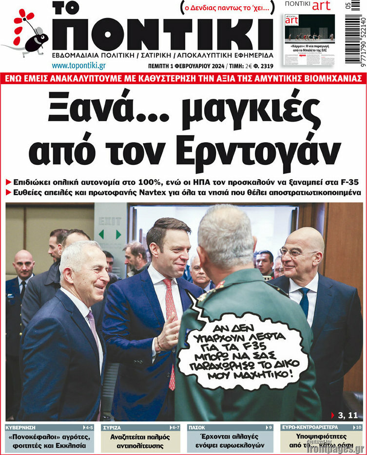 Το Ποντίκι