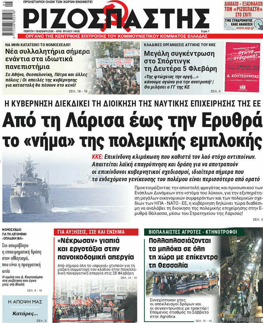 Ριζοσπάστης