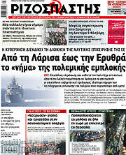 /Ριζοσπάστης