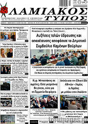 /Λαμιακός Τύπος