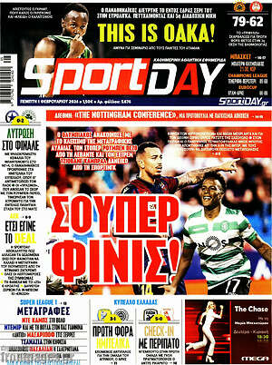 Πρωτοσέλιδο εφημερίδας Sport Day - protoselida