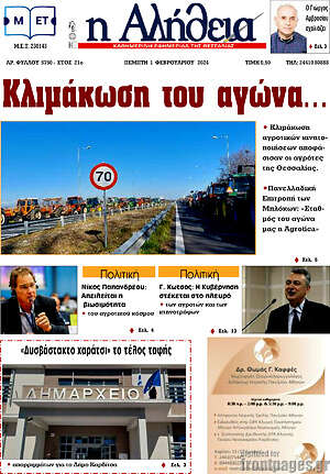 Πρωτοσέλιδο Η Αλήθεια