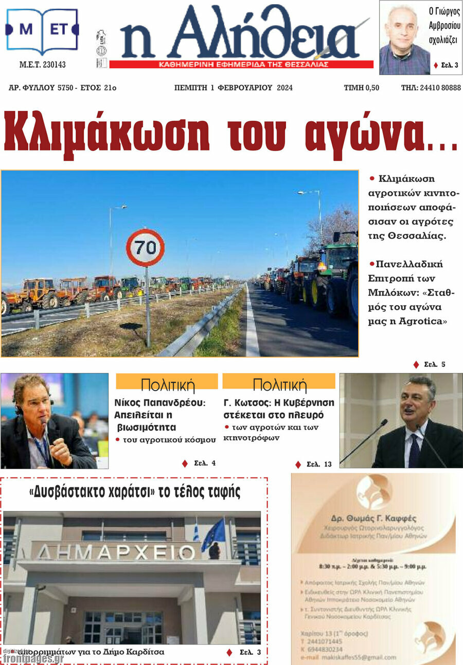 Η Αλήθεια
