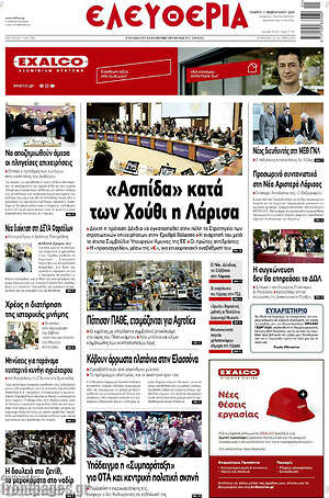 Πρωτοσέλιδο Ελευθερία
