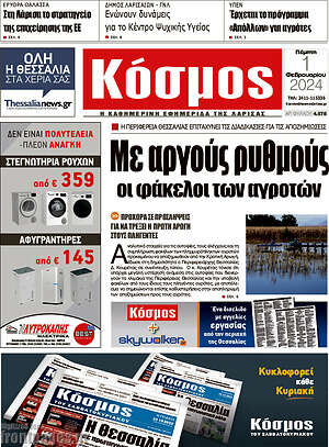 Πρωτοσέλιδο Κόσμος