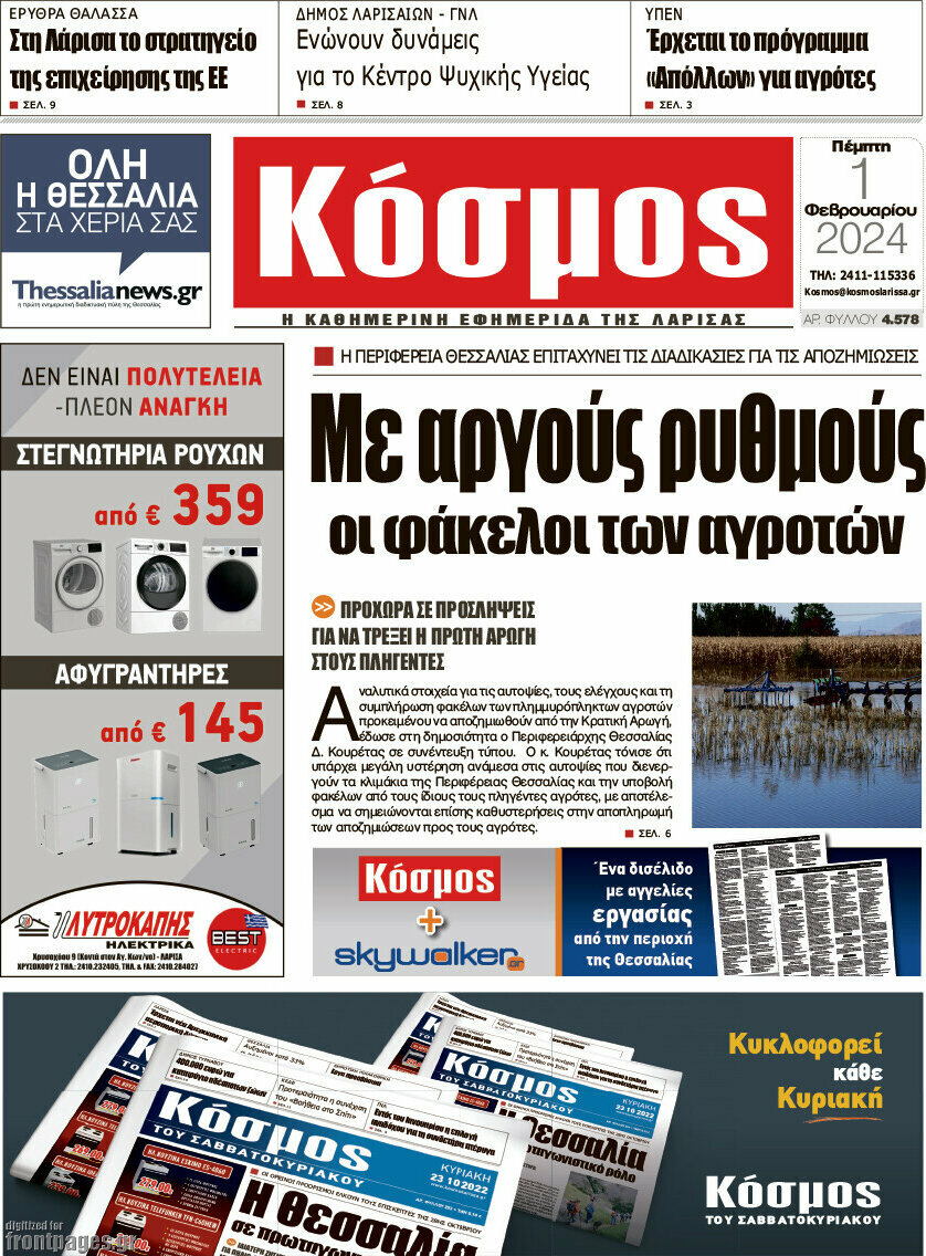 Κόσμος
