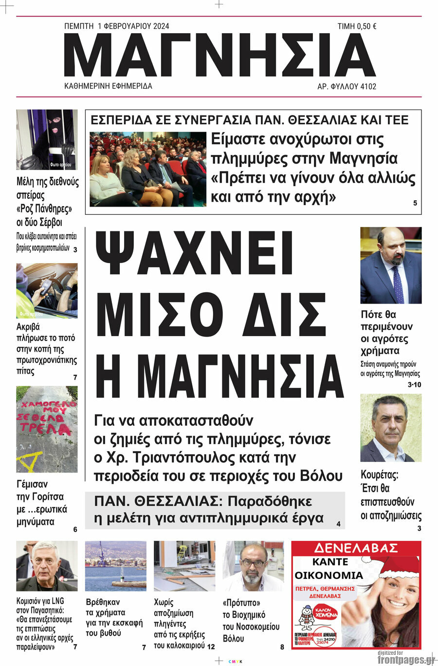 Μαγνησία