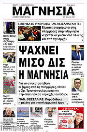 /Μαγνησία