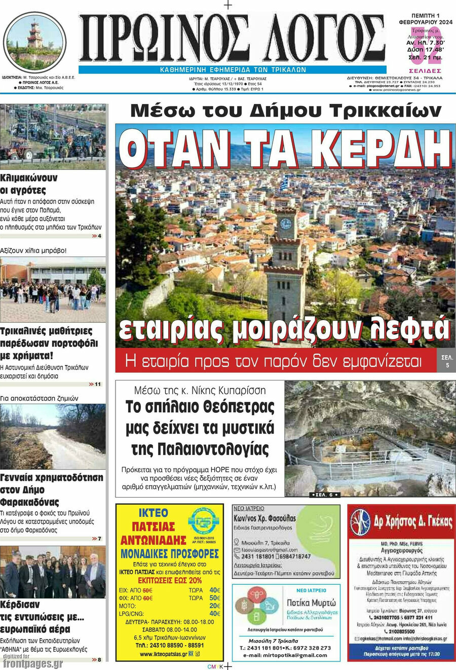 Πρωινός Λόγος