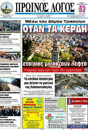 /Πρωινός Λόγος