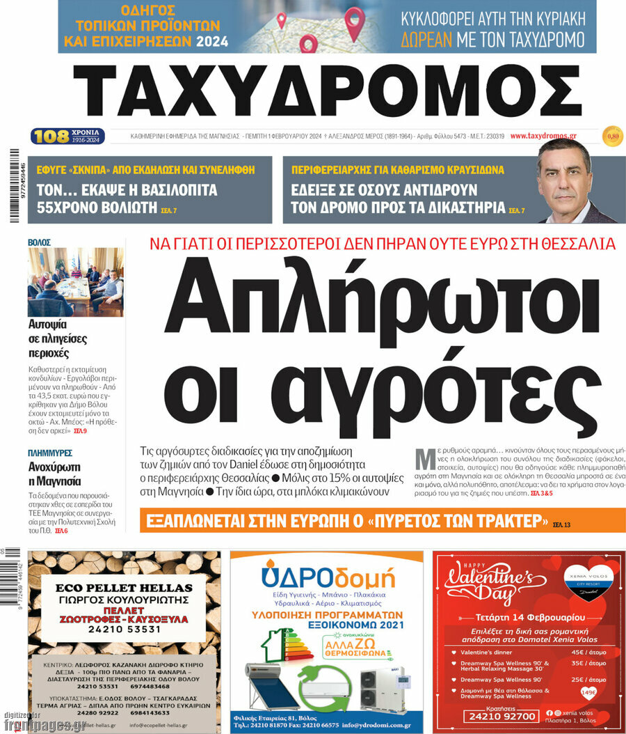Ταχυδρόμος