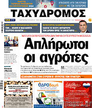 /Ταχυδρόμος