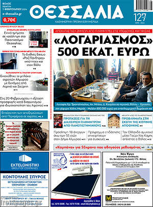 Πρωτοσέλιδο Θεσσαλία
