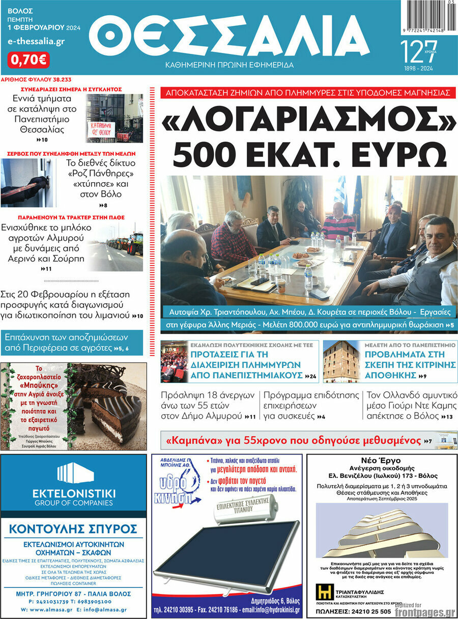 Θεσσαλία