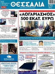/Θεσσαλία