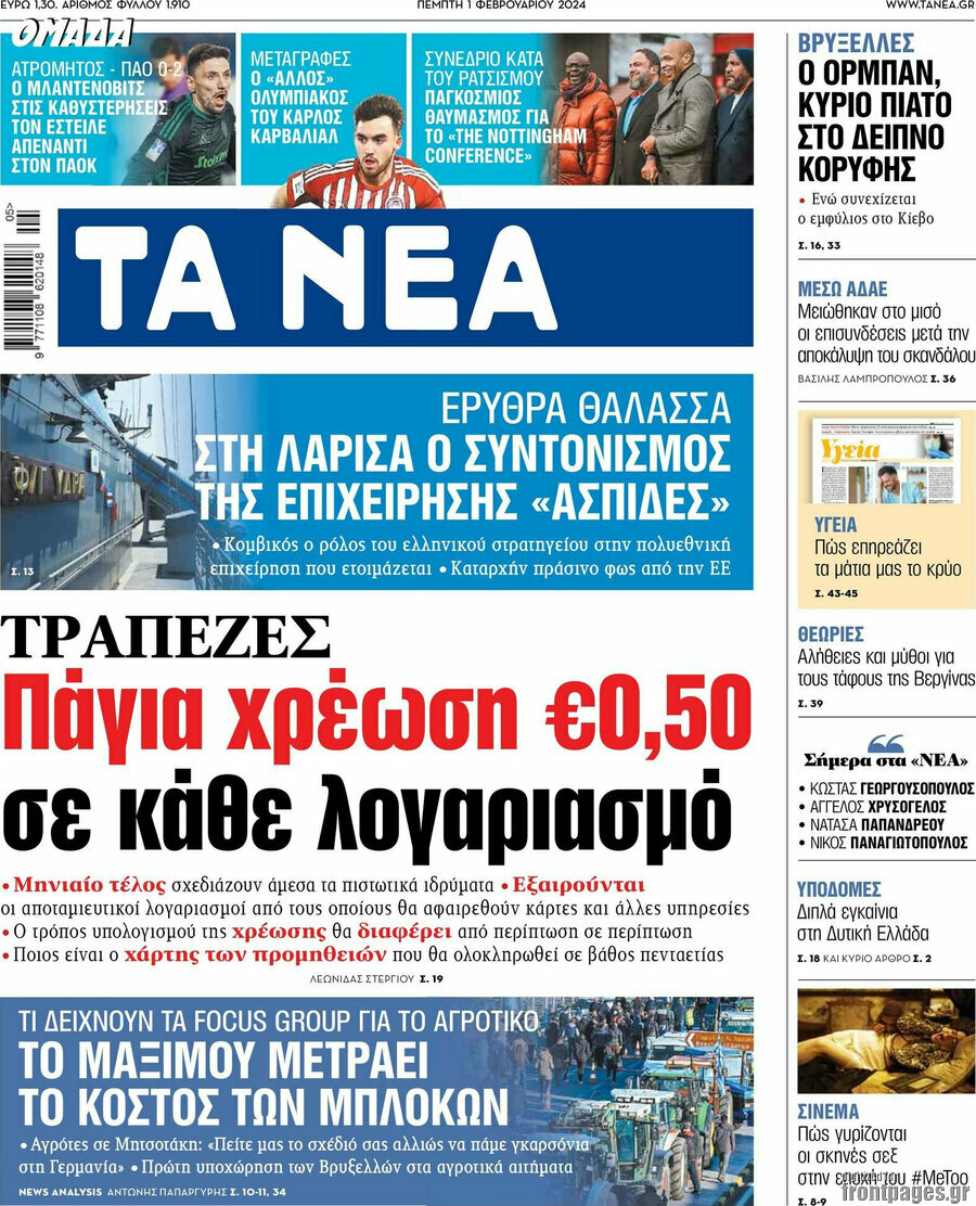 Τα Νέα