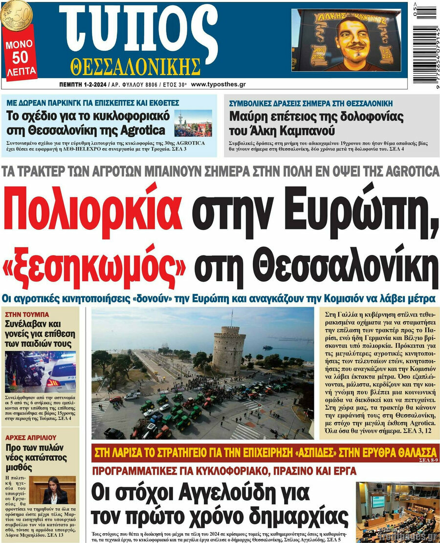 Τύπος Θεσσαλονίκης
