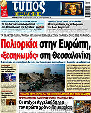 /Τύπος Θεσσαλονίκης
