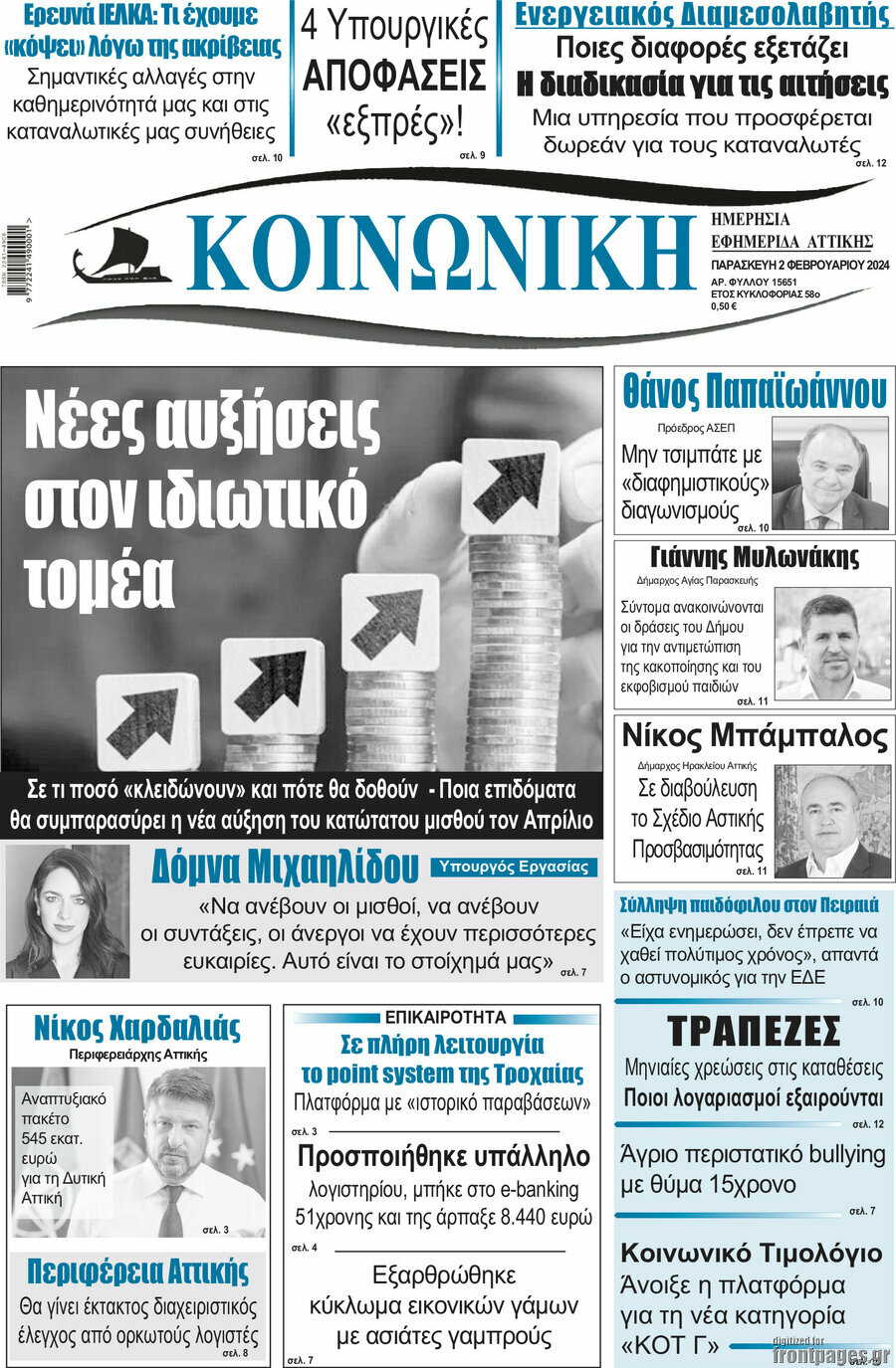 Κοινωνική