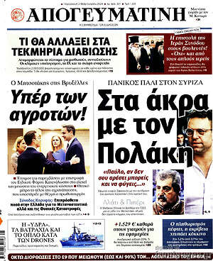 Απογευματινή: Στα άκρα με τον Πολάκη