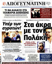/Απογευματινή