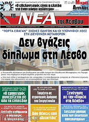 /Νέα της Λέσβου