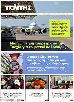 Πρωτοσέλιδο Ο Πολίτης